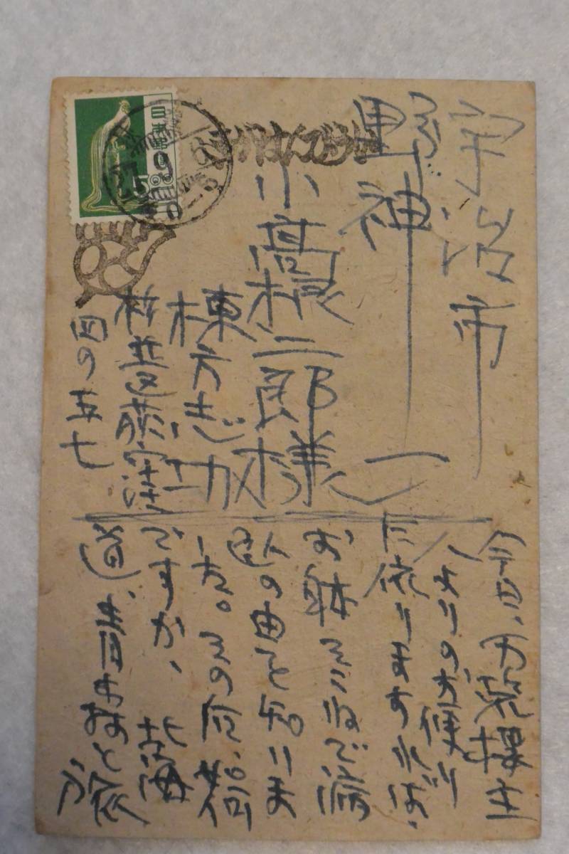 棟方志功 書簡 直筆ハガキ 昭和27年9月 棟方志功 | 山田書店美術