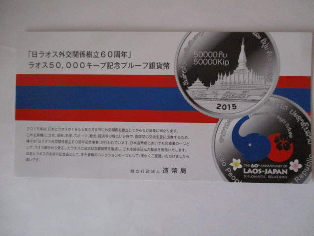 日本 銀貨幣日・ミャンマー外交関係樹立60周年 記念プルーフ 50,000