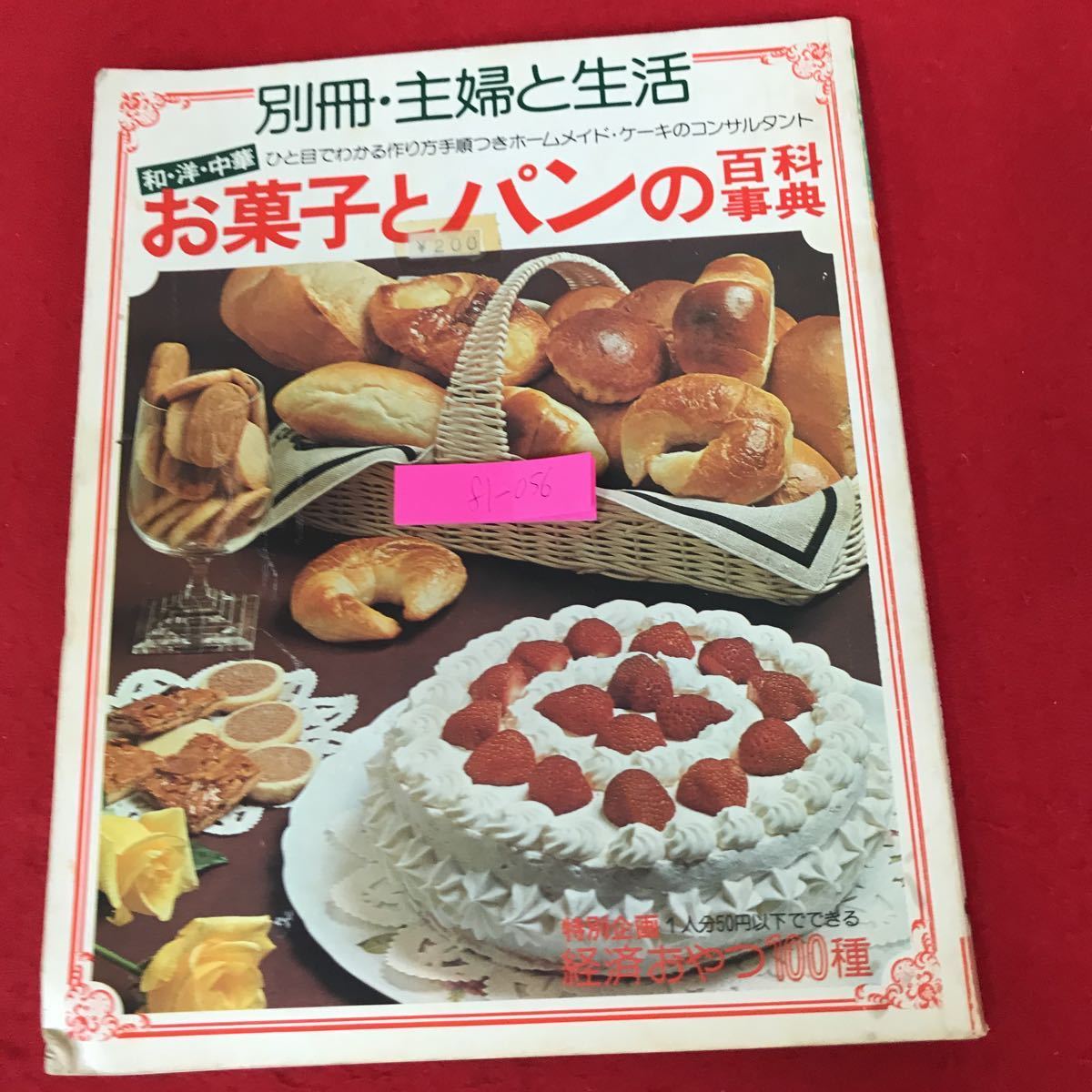 フランスのパン技術詳論 フランスのパン技術詳細論／レイモン