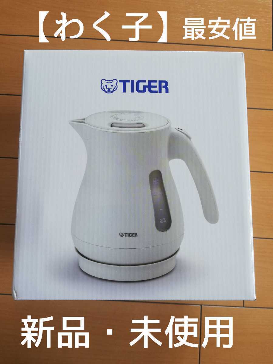 タイガー PCL-A120 WM 電気ケトル わく子 1.2L マットホワイト T-fal