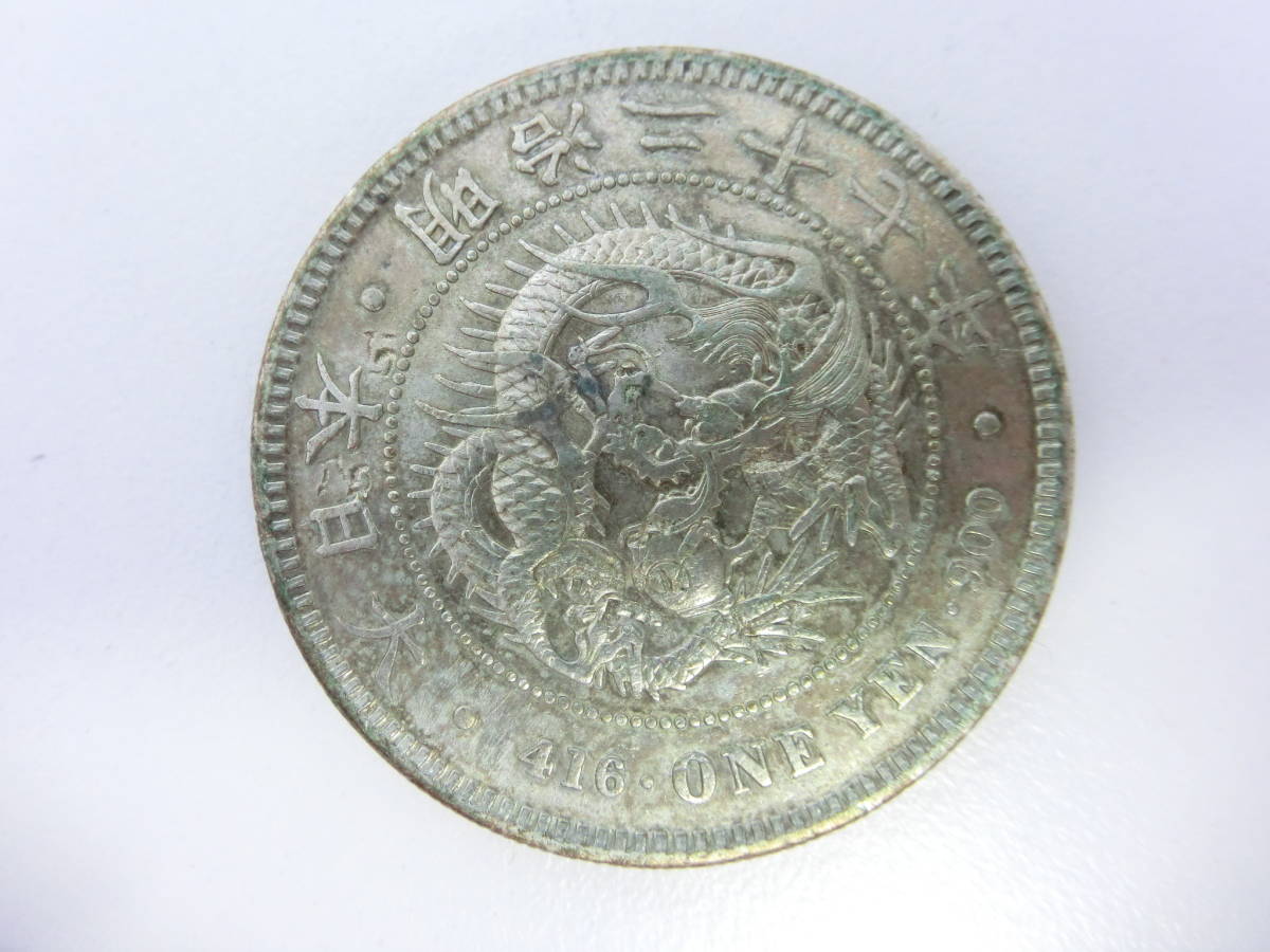 1円～◇旭日竜10銭銀貨 4枚セット 明治3年◇内2枚明瞭ウロコ◇総重量