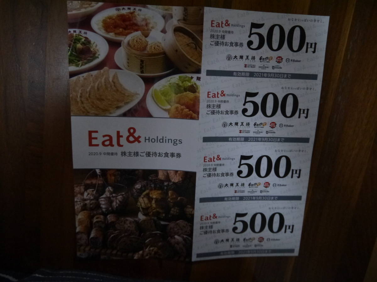 イートアンド 大阪王将　株主優待2000円分　_1