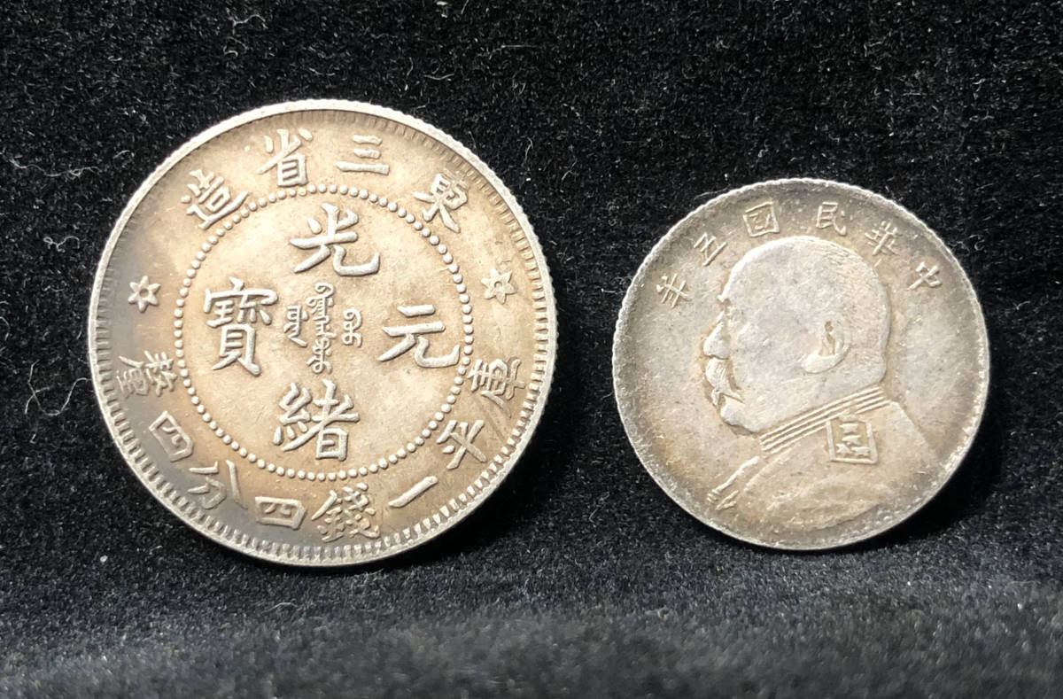 中国銀貨 銀幣 渡来銭 古銭 コイン 光緒元寶 セット(7-2) 庫平七銭
