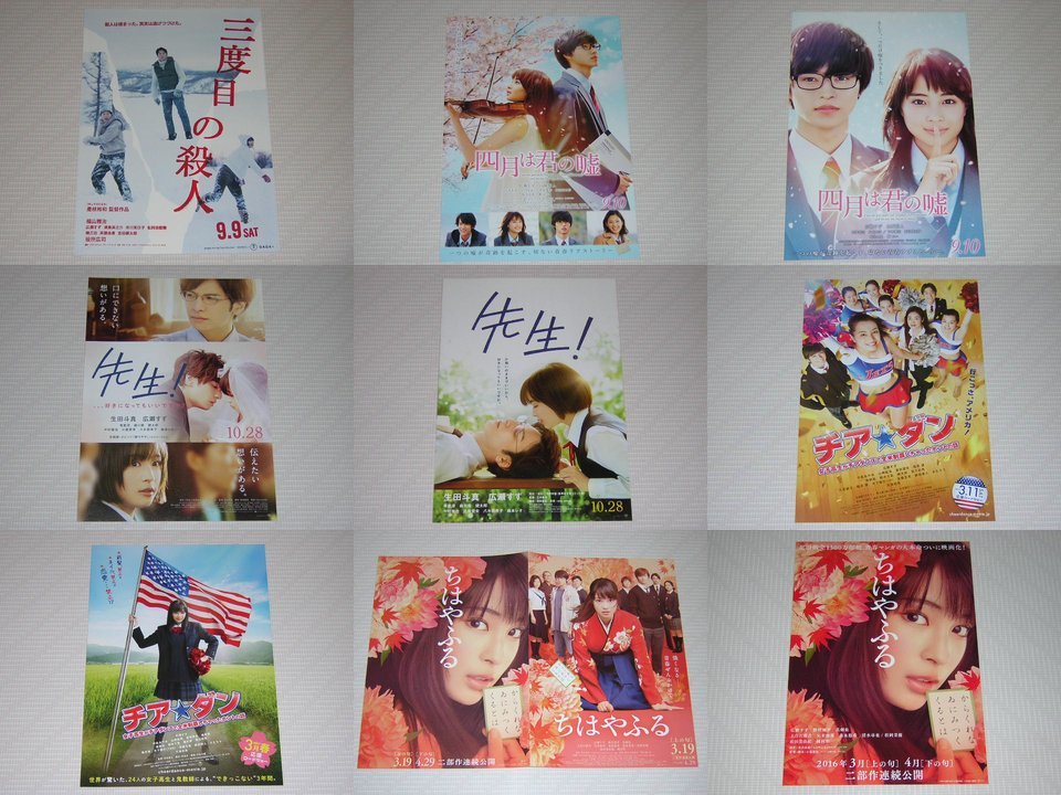 映画チラシ 広瀬すず １４種類セット ちはやふる チア ダン 四月は君の嘘 三度目の殺人 先生 好きになってもいい か 映画 売買されたオークション情報 Yahooの商品情報をアーカイブ公開 オークファン Aucfan Com