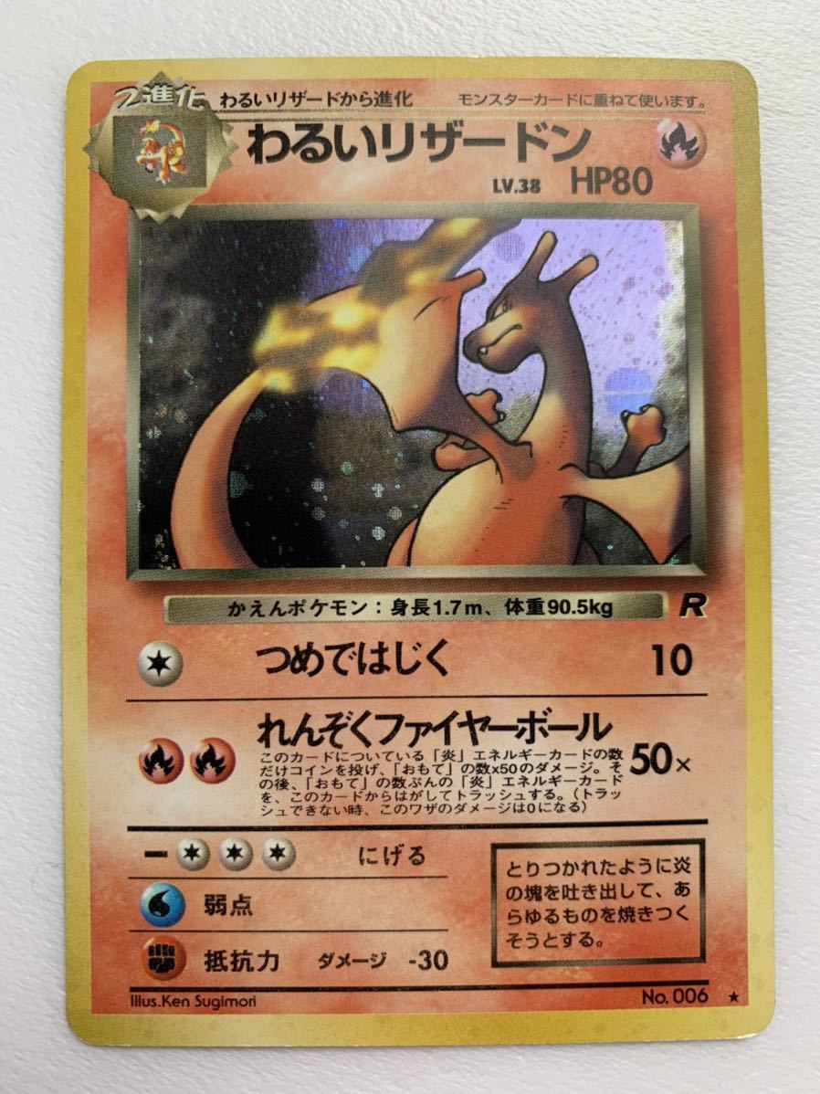 希少◇新品同様◇わるいリザードン キラ ポケモンカード 旧裏面 つめで 