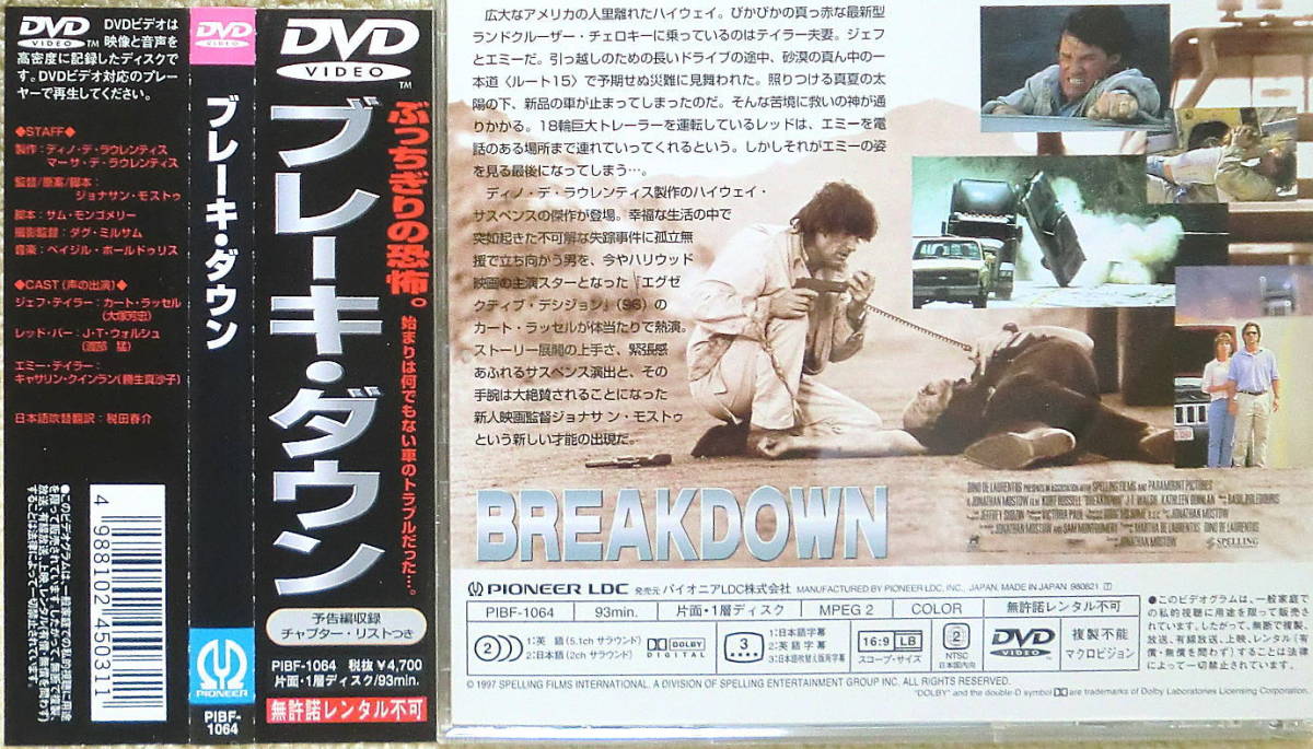 送料210円 映画dvd 傑作サスペンス アクション2本 アンストッパブル ブレーキ ダウン デンゼル ワシントン カート ラッセル カーアクション 売買されたオークション情報 Yahooの商品情報をアーカイブ公開 オークファン Aucfan Com
