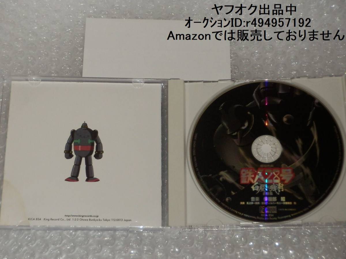 鉄人28号 劇場映画 鉄人28号 白昼の残月 音楽集 伊福部昭 アニメソング一般 売買されたオークション情報 Yahooの商品情報をアーカイブ公開 オークファン Aucfan Com