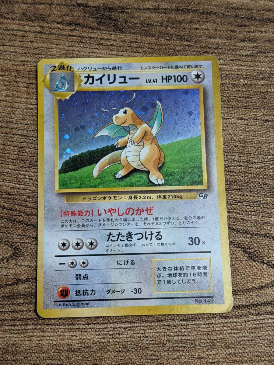 ポケモンカード 旧裏面 カイリキー Lv 41 ポケットモンスター 初期 キラ Dragonite Pokemon Card ポケモンカードゲーム 売買されたオークション情報 Yahooの商品情報をアーカイブ公開 オークファン Aucfan Com