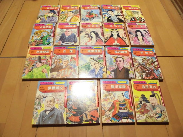 学研まんが人物日本史 学習漫画 聖徳太子 全巻 全31巻セット 学研まん