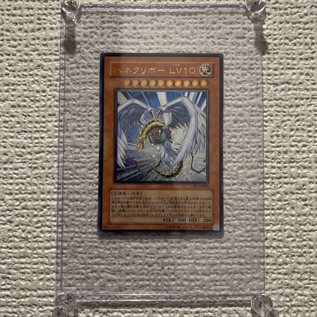 遊戯王【美品】ハネクリボーLV10CRV-JP005アルティメットレア レリーフ 