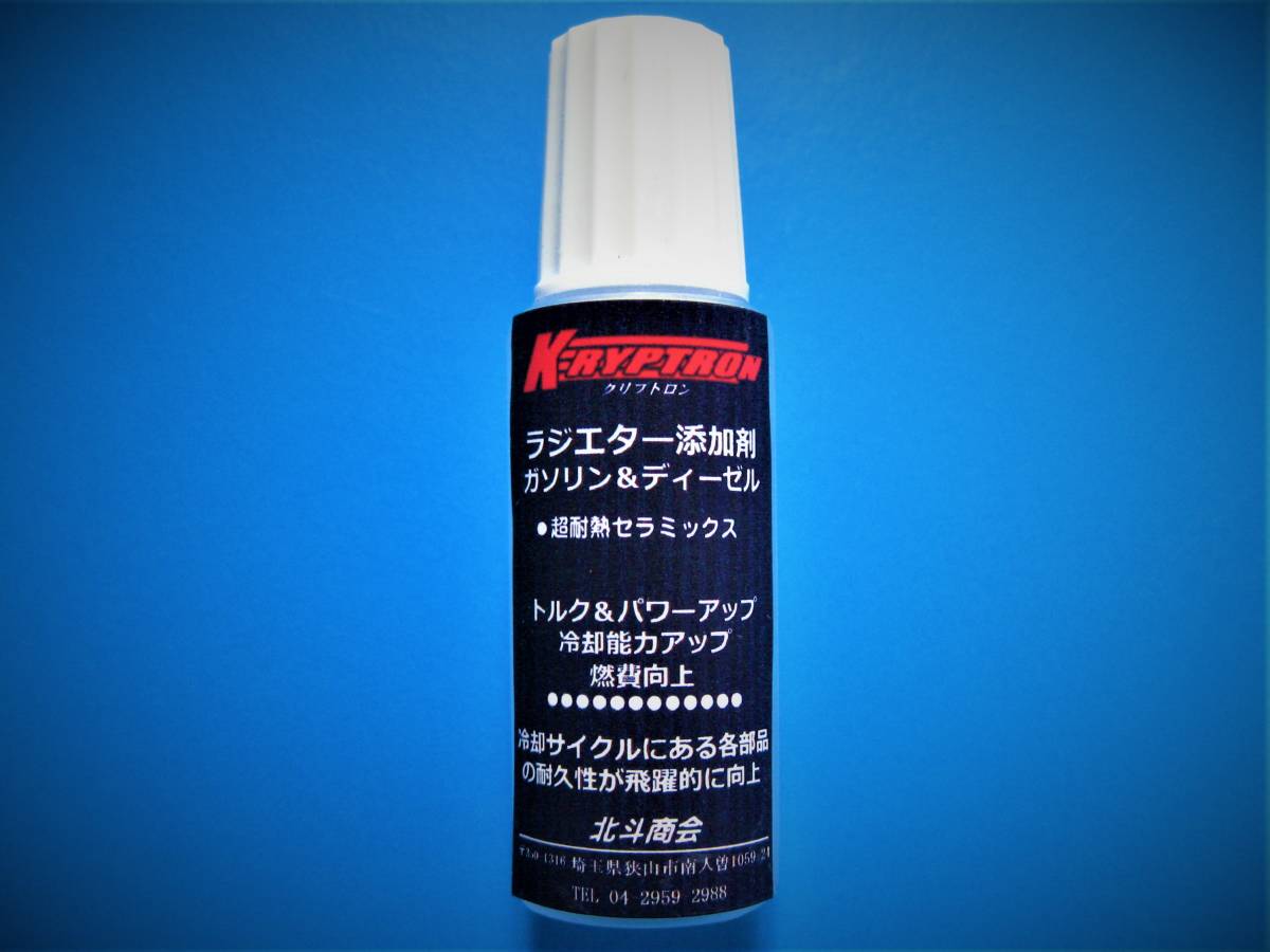 ※クリプトロン 超濃縮ラジエーター（青）＋オイル添加剤（容量180ml）