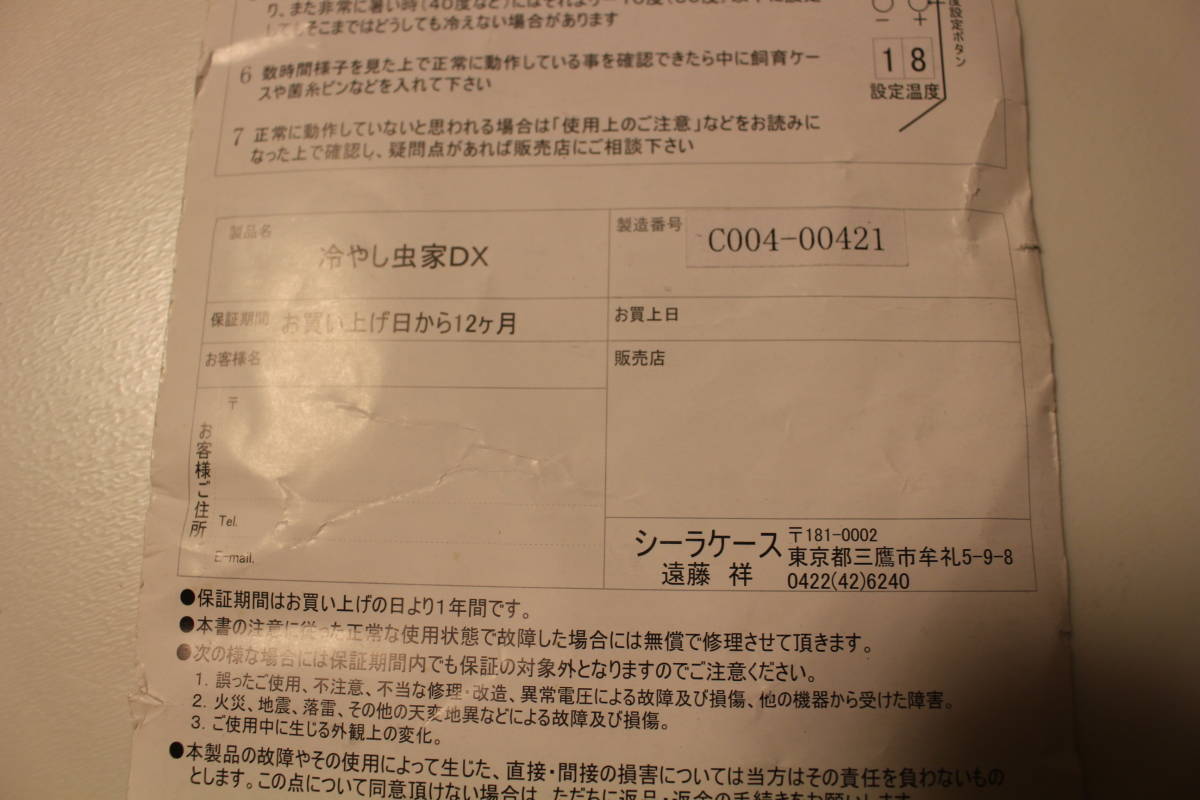 冷やし虫家 冷やし虫家DX 【公式通販】