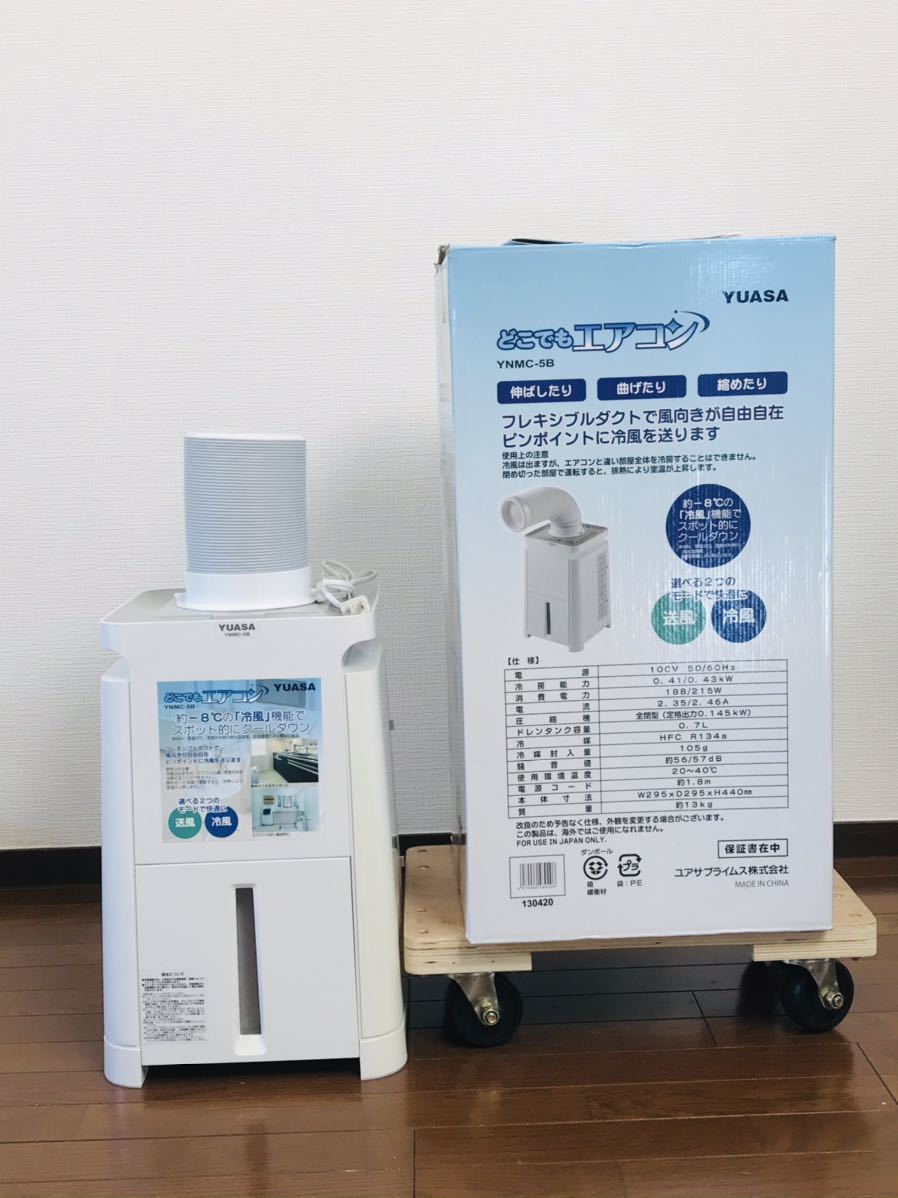 2020年製 YUASA どこ もエアコン YNMC-5B スポットクーラー 冷風扇 