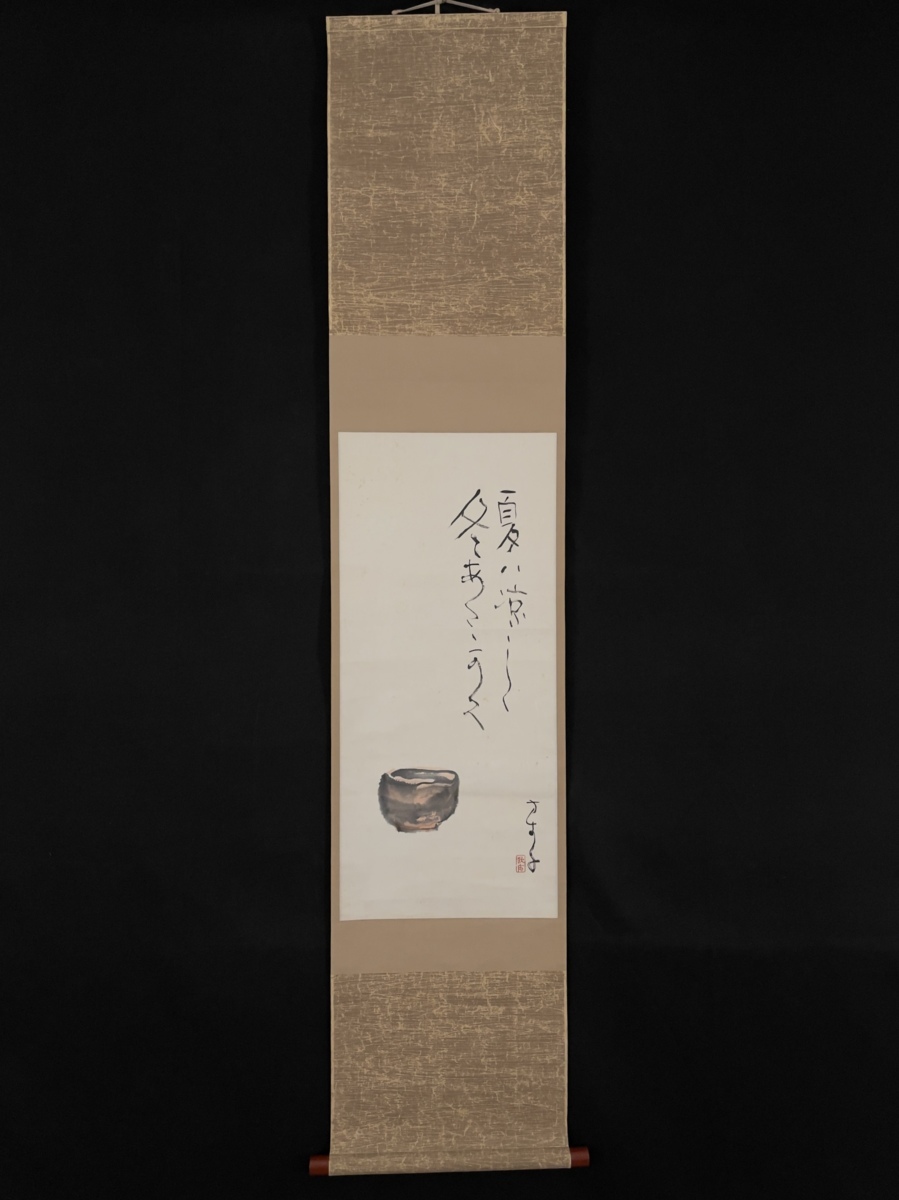 模写 吉 5586 利休み言葉 夏ハ涼しく 冬暖かく 茶碗画賛 作者不明 茶掛け 茶道具 書 掛軸 掛け軸 骨董品 掛軸 売買されたオークション情報 Yahooの商品情報をアーカイブ公開 オークファン Aucfan Com