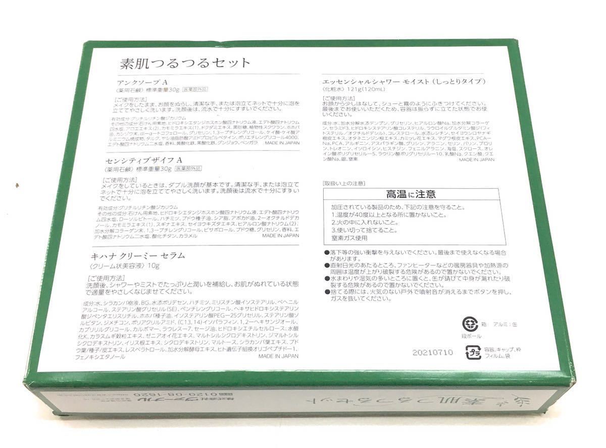 新品・未使用】VERNAL ヴァーナル 素肌つるつるセット トータル
