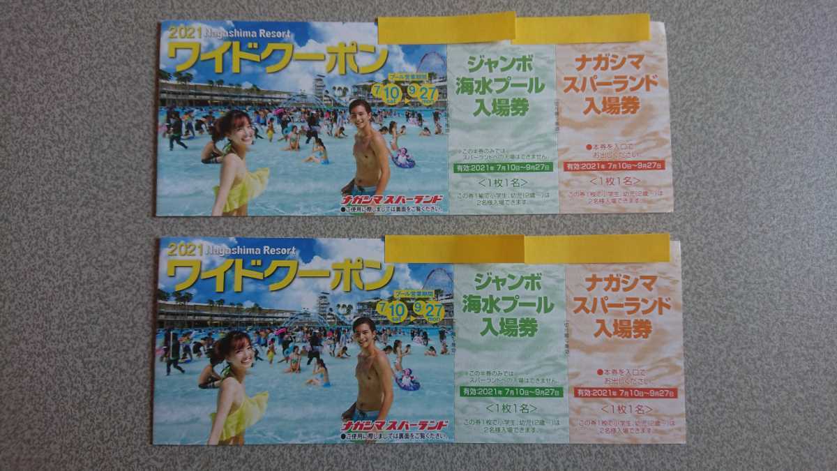 最終 2枚セット ナガシマスパーランド ジャンボ海水プール 最終 2枚セット ナガシマスパーランド ジャンボ海水プール