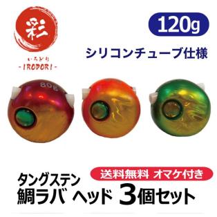タイラバ 鯛ラバ タングステン ヘッド タングステンヘッド オマケ付き