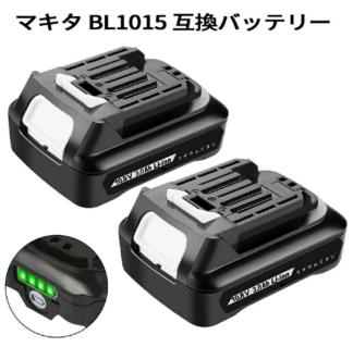 マキタ互換バッテリー 2個セット bl1015 BL1015 BL1015 BL1050 BL1060 バッテリー 10.8V 充電式クリーナ 対応 残量表示付
