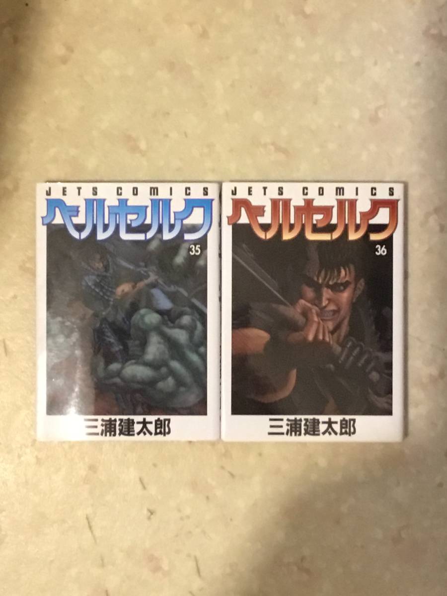 ベルセルク 第35巻と第36巻のセット 三浦建太郎 青年 売買されたオークション情報 Yahooの商品情報をアーカイブ公開 オークファン Aucfan Com