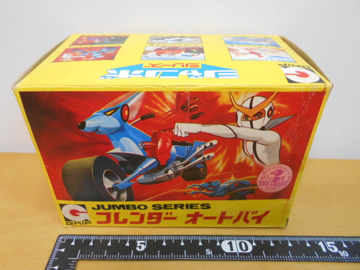 新造人間キャシャーン フレンダー 永大グリップ 永大 ジャンボシリーズ