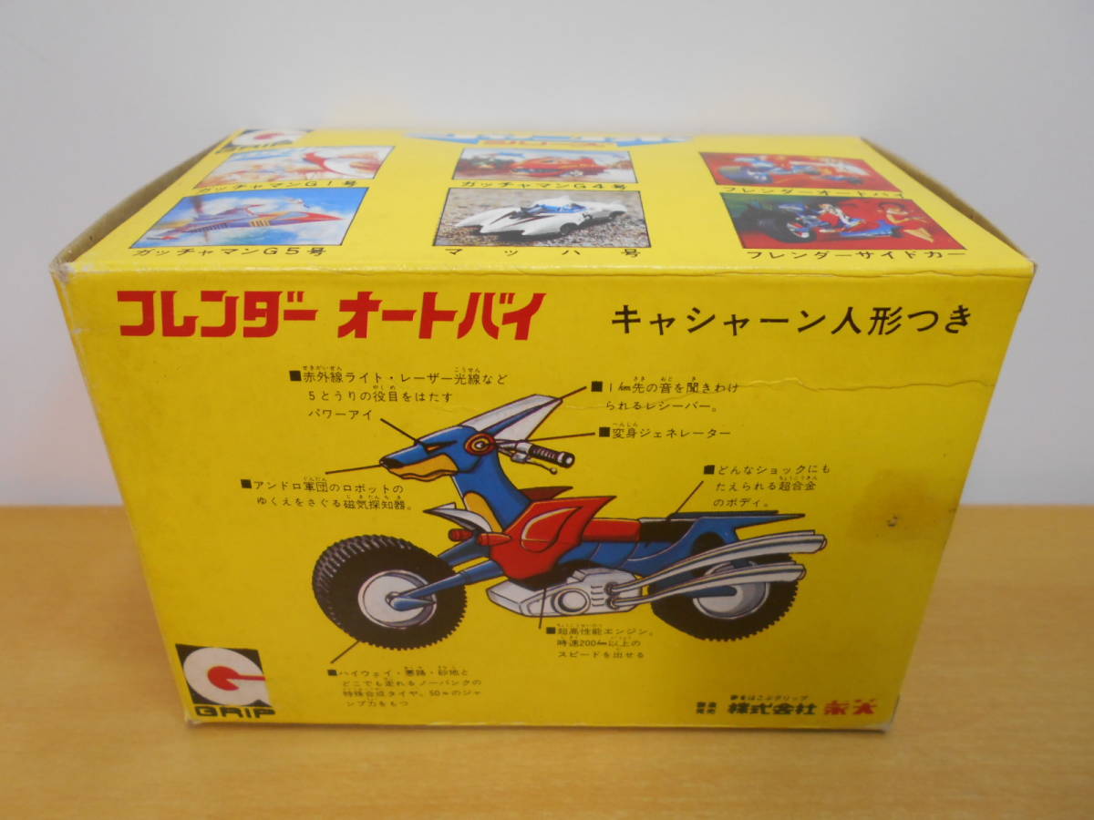 新造人間キャシャーン フレンダー 永大グリップ 永大 ジャンボシリーズ