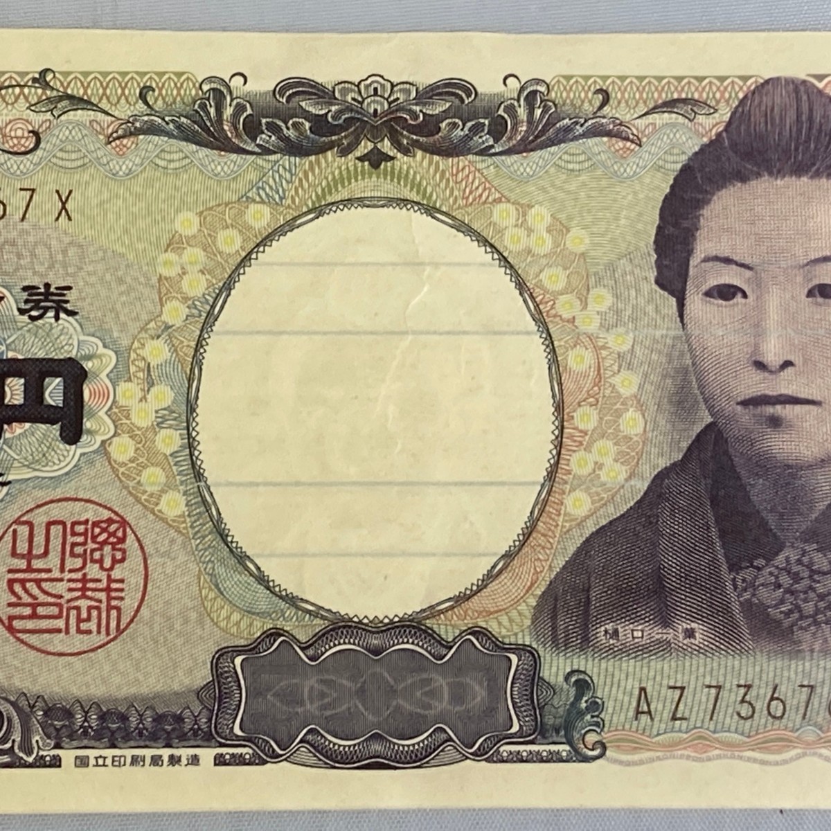 樋口一葉 横線入り エラー紙幣 5000円札 流通紙幣 5000円札 | 貨幣