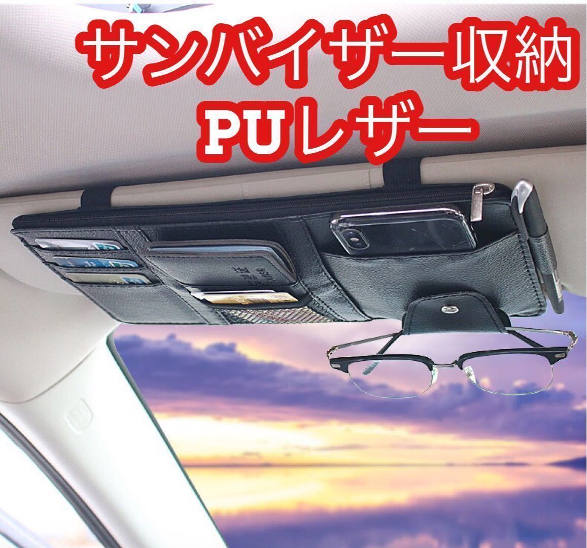 サンバイザーポケット 車載 駐車券 Puレザー 小物 収納 車 ブラック 車内収納 ケース 売買されたオークション情報 Yahooの商品情報をアーカイブ公開 オークファン Aucfan Com