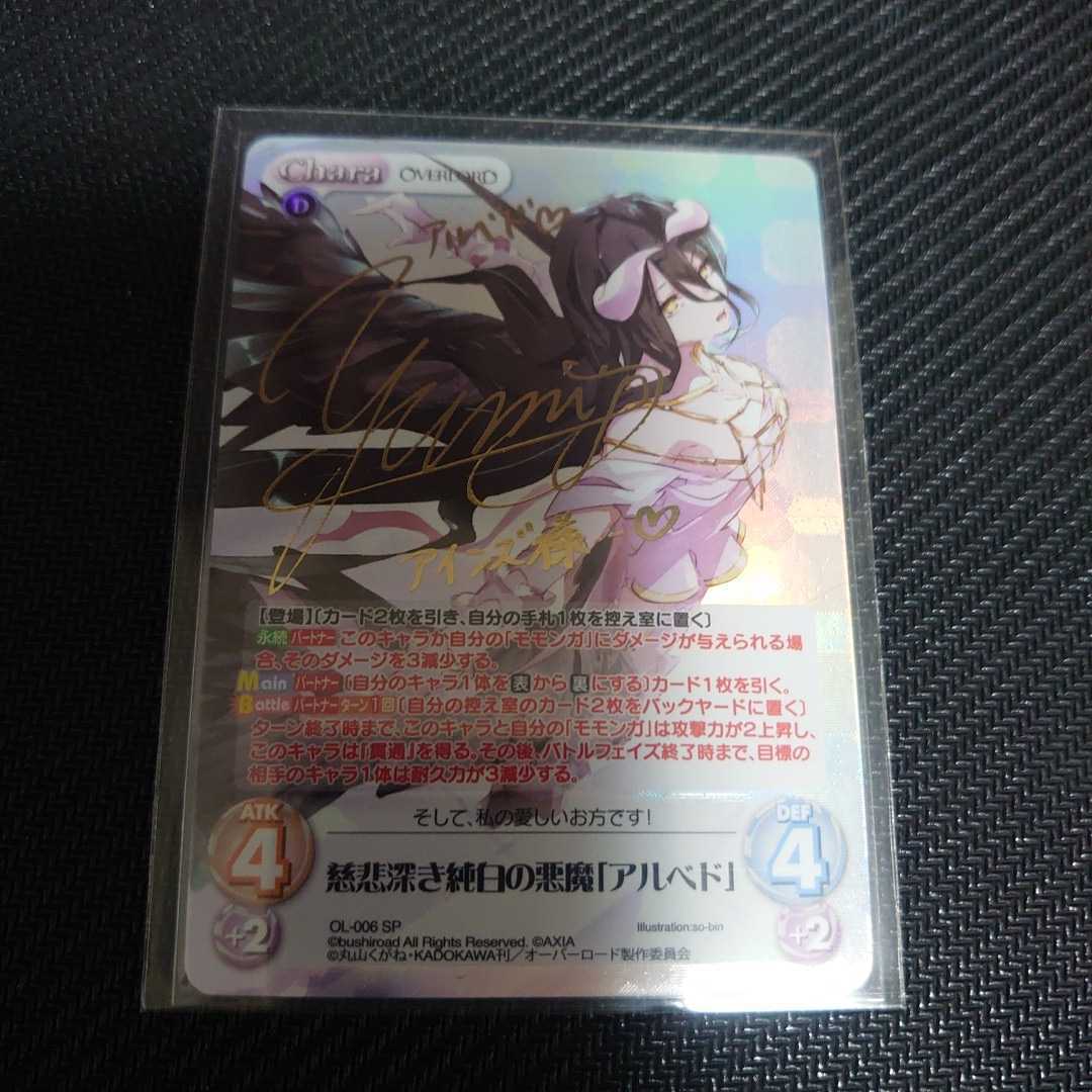 カオス chaos TCG サイン SP 慈悲深き純白の悪魔 アルベド オーバー