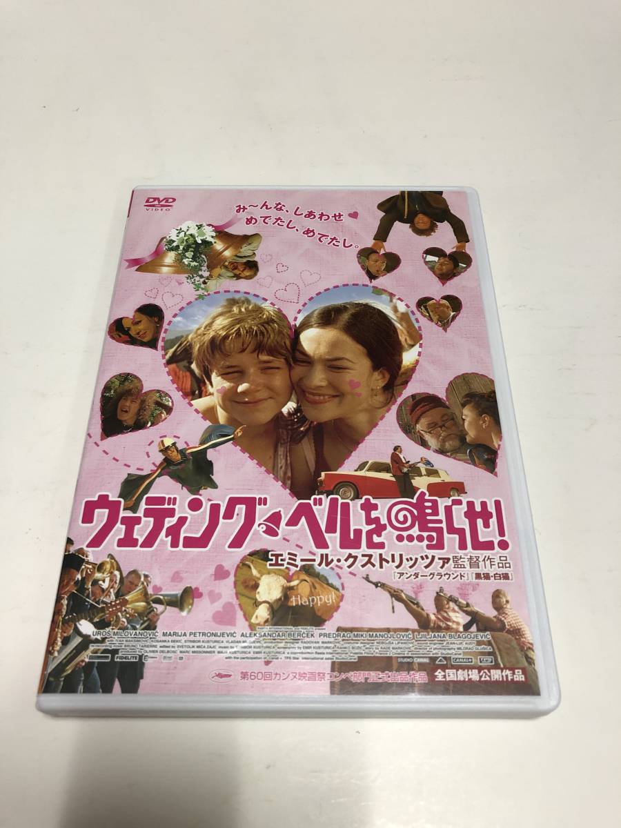 ウェディング・ベルを鳴らせ!(セル版) DVD 中古 ウェディング・ベルを