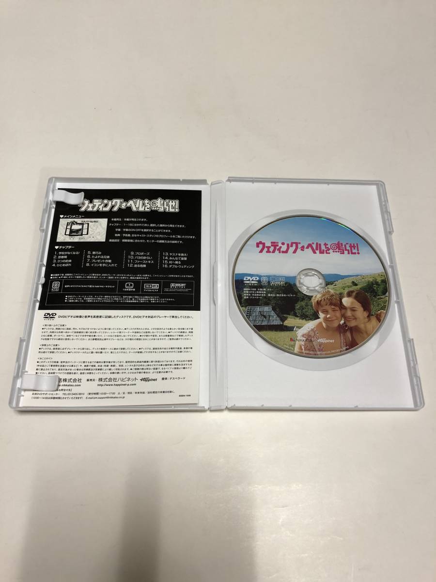 ウェディング・ベルを鳴らせ!(セル版) DVD 中古 ウェディング・ベルを