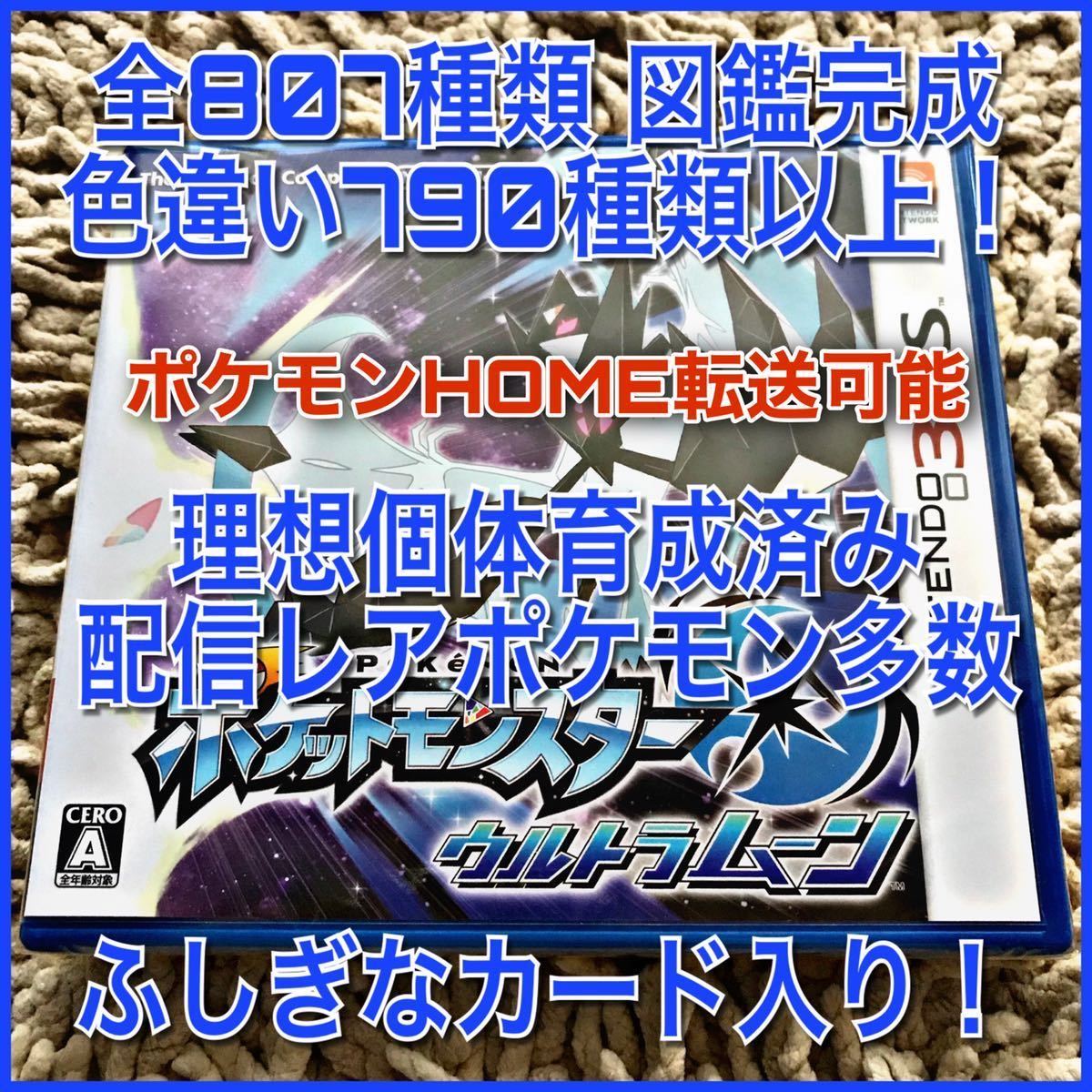 ウルトラムーン 色違い790種類以上 ポケットモンスター 