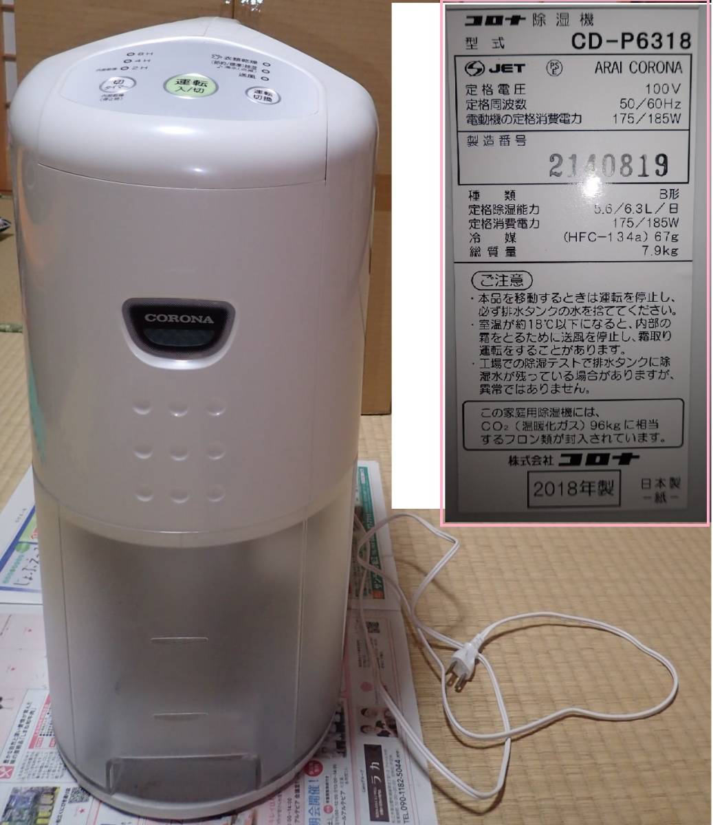 コロナ 除湿機 CORONA 衣類乾燥除湿機 CD-P6318 - C367-48 メルカリ 