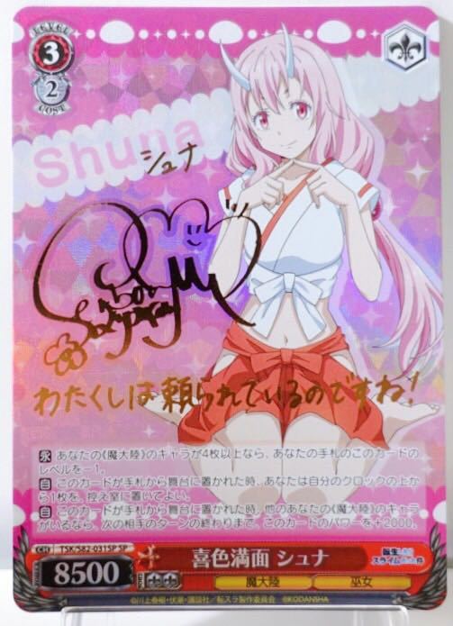 SP 喜色満面 シュナ | [TSK⁄S82-031SP](ブースターパック「転生 
