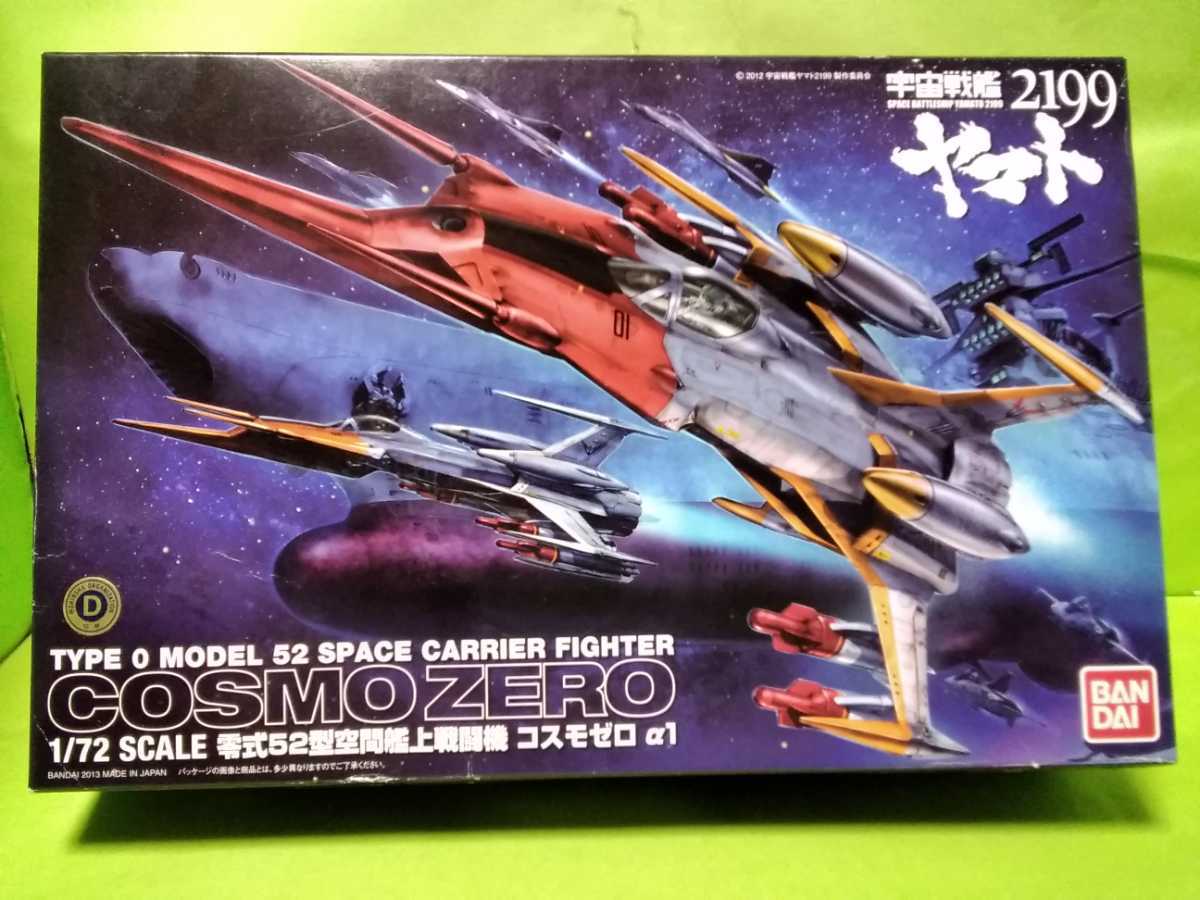1/72宇宙戦艦ヤマト2199 コスモゼロα1 古代機