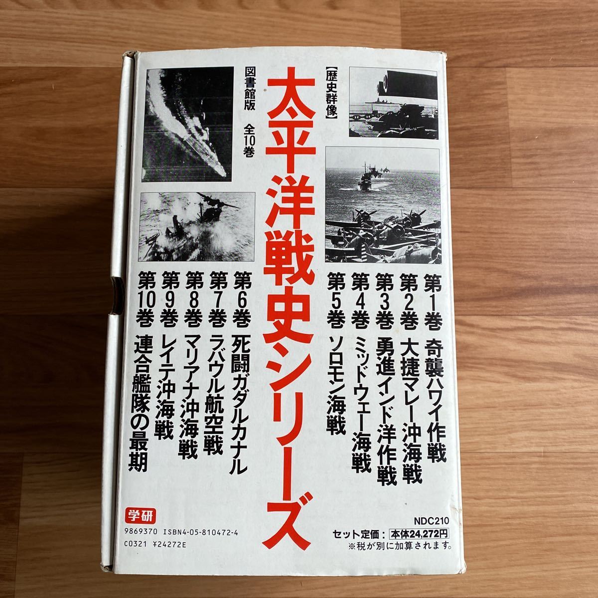 太平洋戦史シリーズ -歴史群像 全10巻 2026年最新Yahoo!オークション