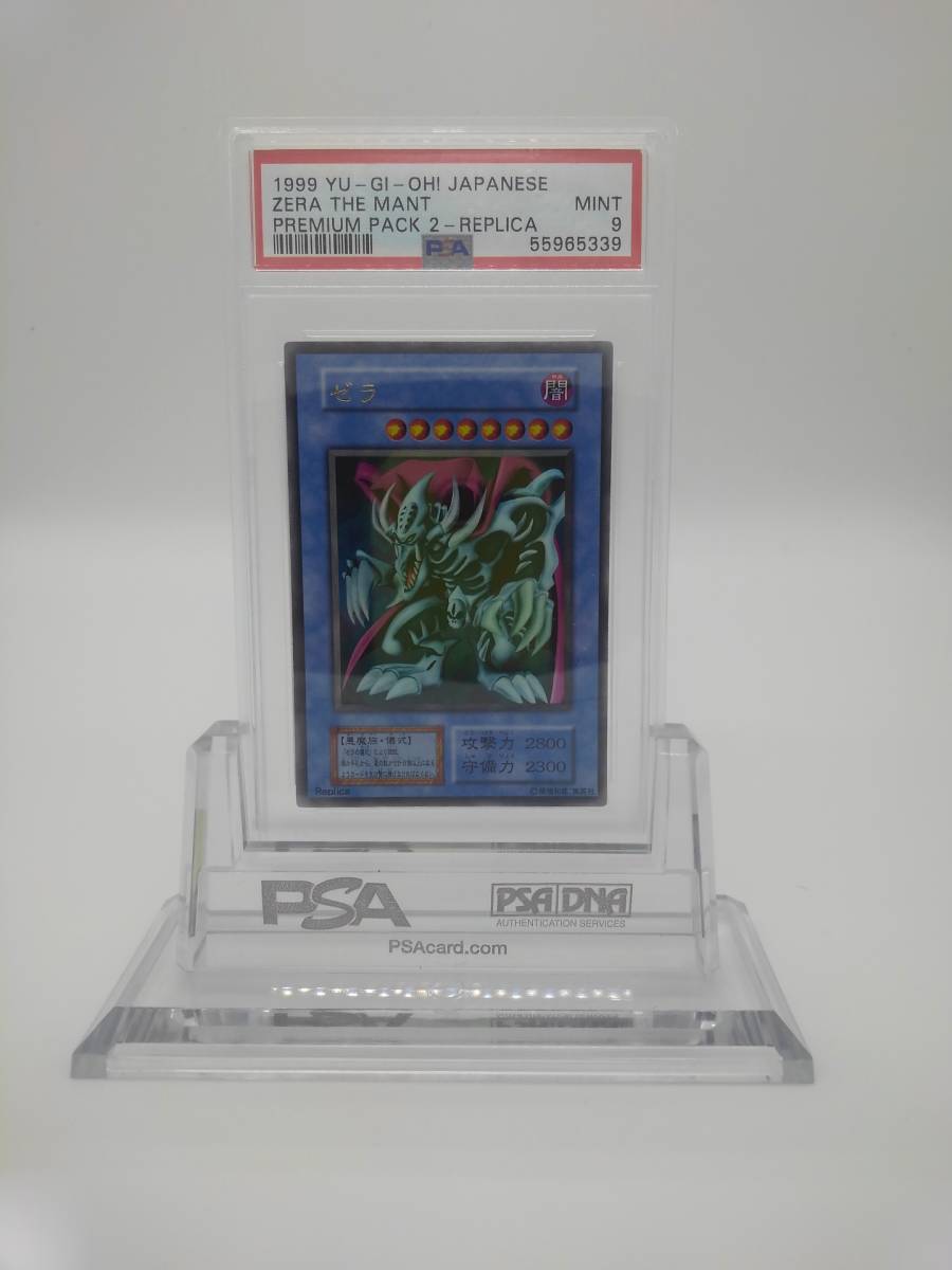 遊戯王 PSA 9 ゼラ 初期 ウルトラレア カード 遊戯王 初期 ゼラ