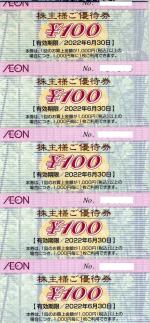 イオン九州 株主優待券1万円分(100円券×50枚綴