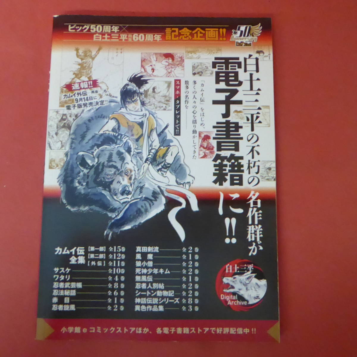 S2 カムイ外伝 再開 単行本 未収録作品 サライ18 9月号別冊付録 ヤングジャンプ 売買されたオークション情報 Yahooの商品情報をアーカイブ公開 オークファン Aucfan Com S2 カムイ外伝 再開 単行本 未収録作品 サライ18 9月号別冊付録 ヤングジャンプ 売買されたオークション情報 Yahooの商品情報をアーカイブ公開 オークファン Aucfan Com