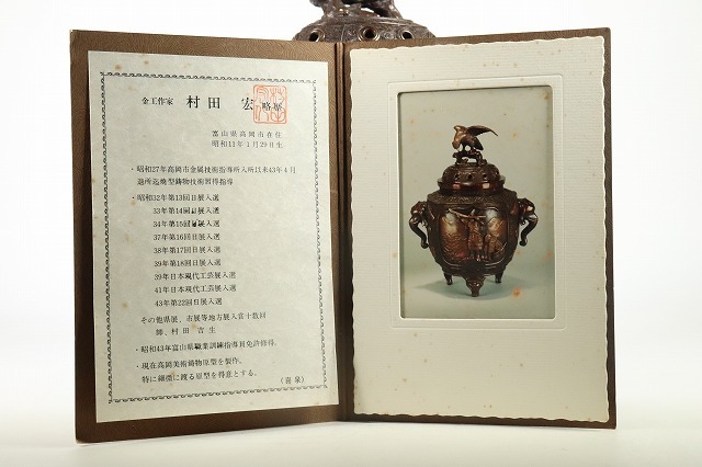 Yahoo!オークション - 高岡銅器 村田宏◇蝋型鋳銅 造 WEBSHOP 村田宏 作