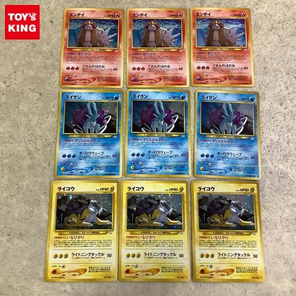 1円～ ポケモン カード ポケカ エンテイ スイクン ライコウ 旧裏面 配