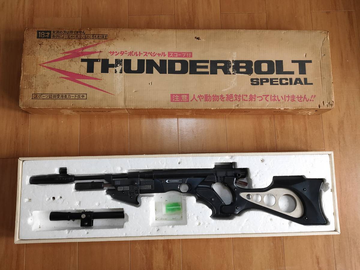 マスダヤ サンダーボルトスペシャル スコープ付 つづみ弾(エアガン 