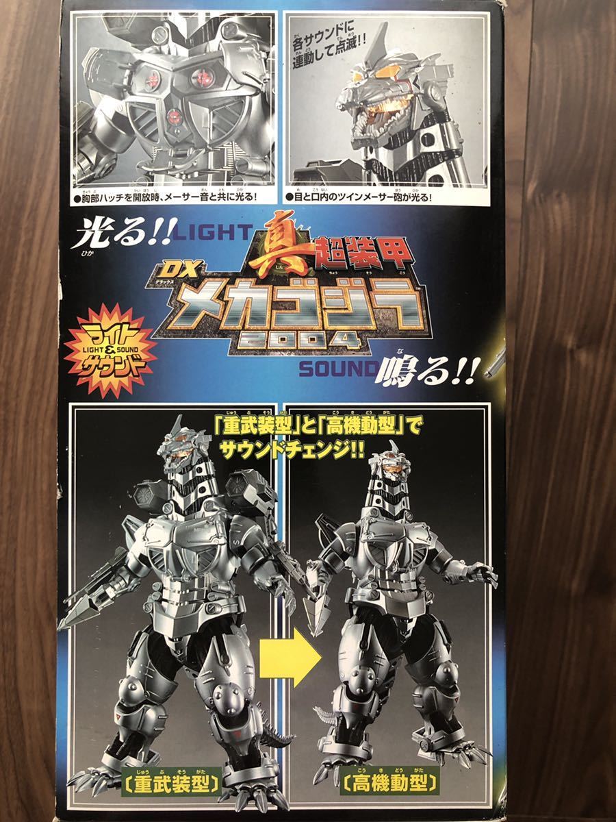 現状 バンダイ 真 超装甲DXメカゴジラ2004 フィギュア 2003年 ゴジラ