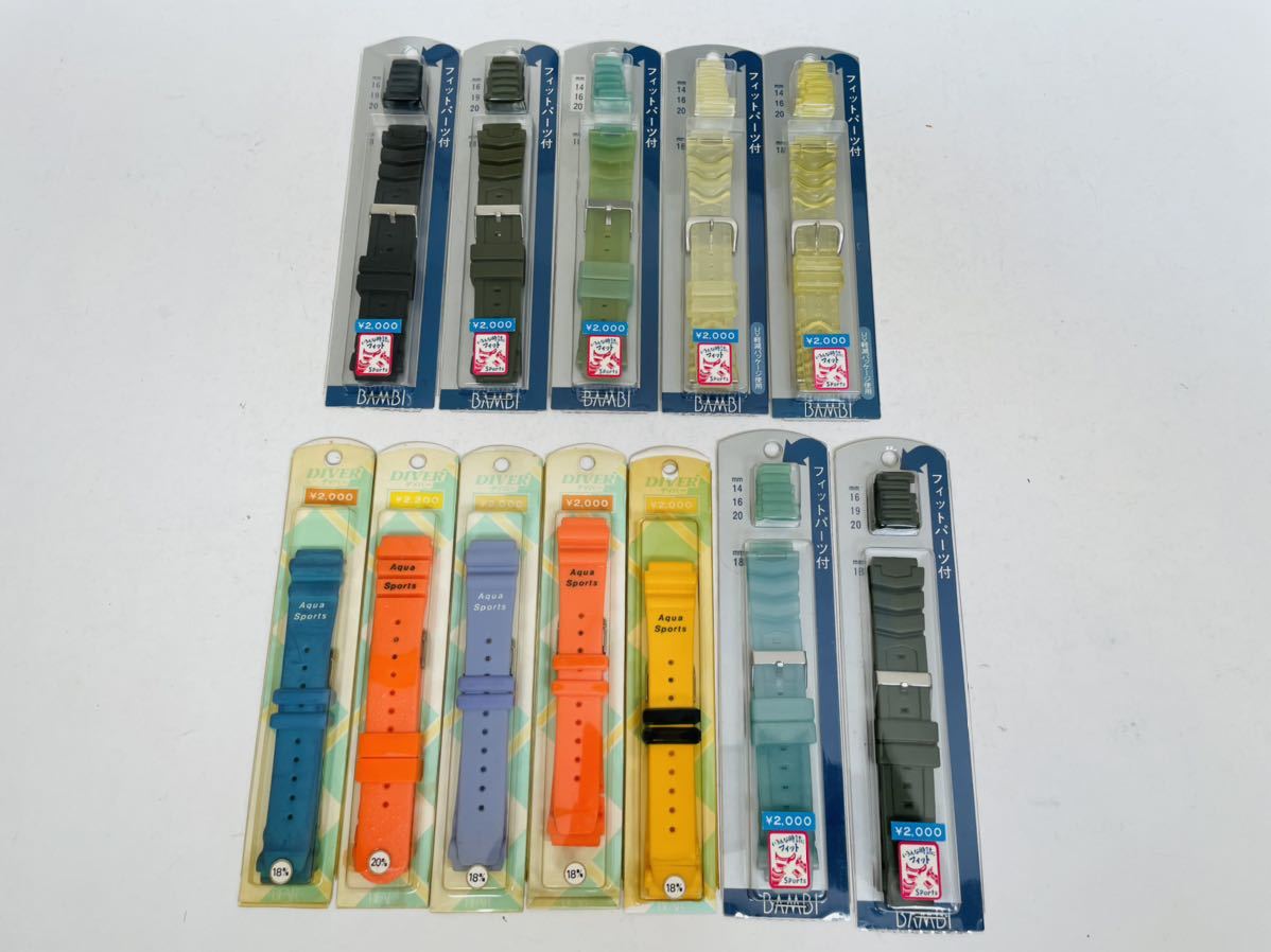☆1000円スタート☆　ダイバー用　ウレタンベルト　12本セット　（ 腕時計　ベルト　バンド　DIVER バンビ ウレタンバンド| セイコータイムラボ オンラインショップ ダイバーズ ダイバーの通販 ウレタンバンドの通販