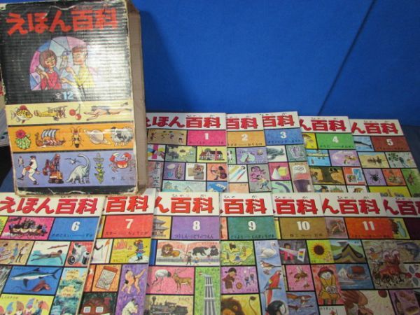 えほん百科 平凡社 - 昭和レトロ 希少品 レア 全12巻 メルカリ 絵本