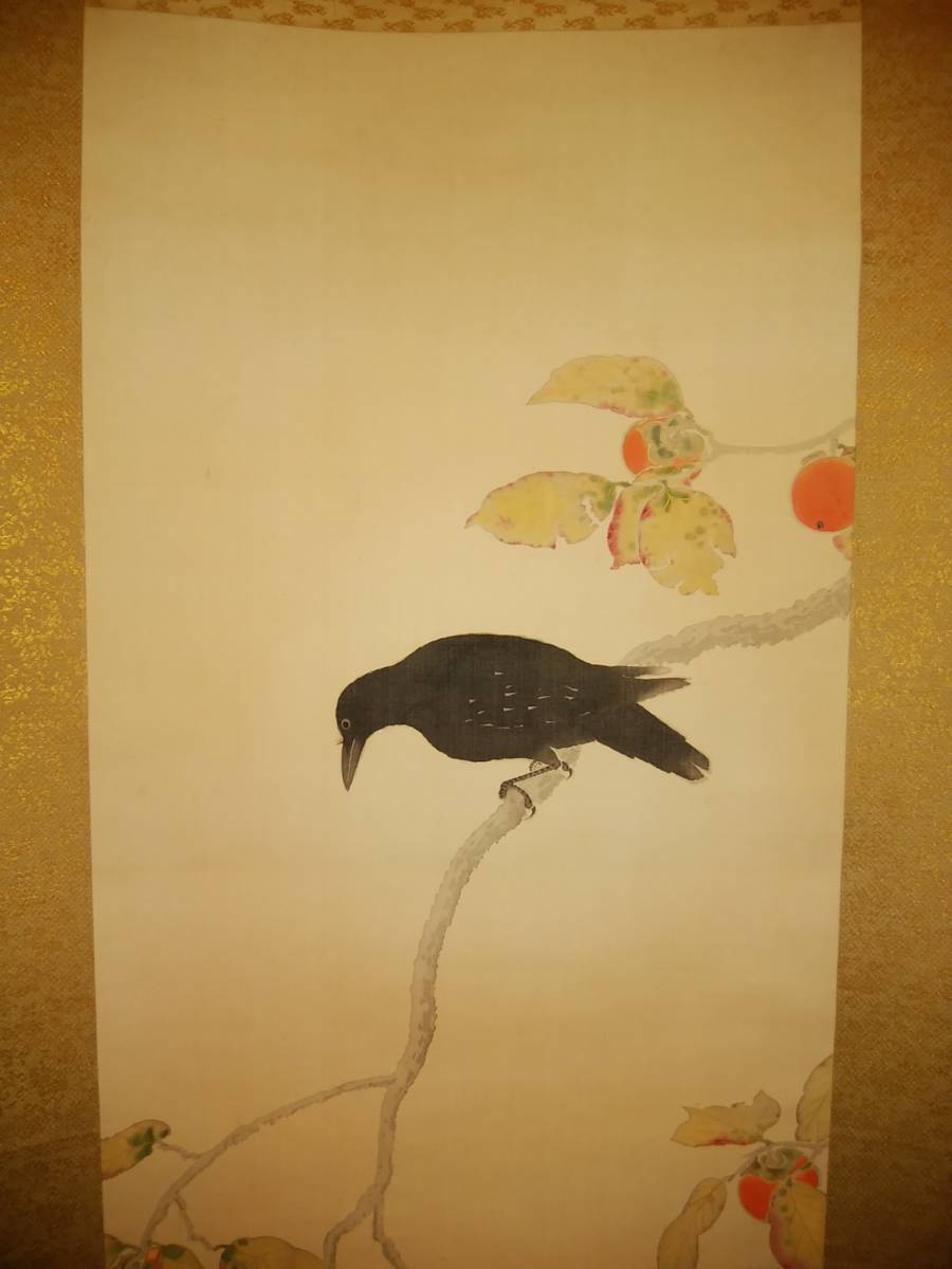 菱田春草 柿に烏 工芸画 掛軸 絹本 着色 箱無 ひしだしゅんそう 長野県
