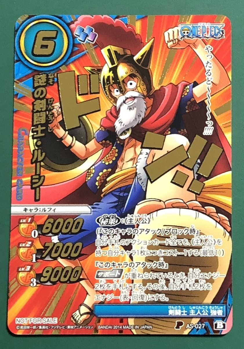 ミラクルバトルカードダス ワンピース 謎の剣闘士 ルーシー As 027 ミラバト Prプロモトレカ 1枚 キラホロ箔押し ミラクルバトルカードダス 売買されたオークション情報 Yahooの商品情報をアーカイブ公開 オークファン Aucfan Com