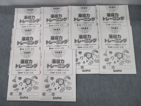 基礎力トレーニング サピックス SAPIX - 小学4年 メルカリ 算数 1年分 