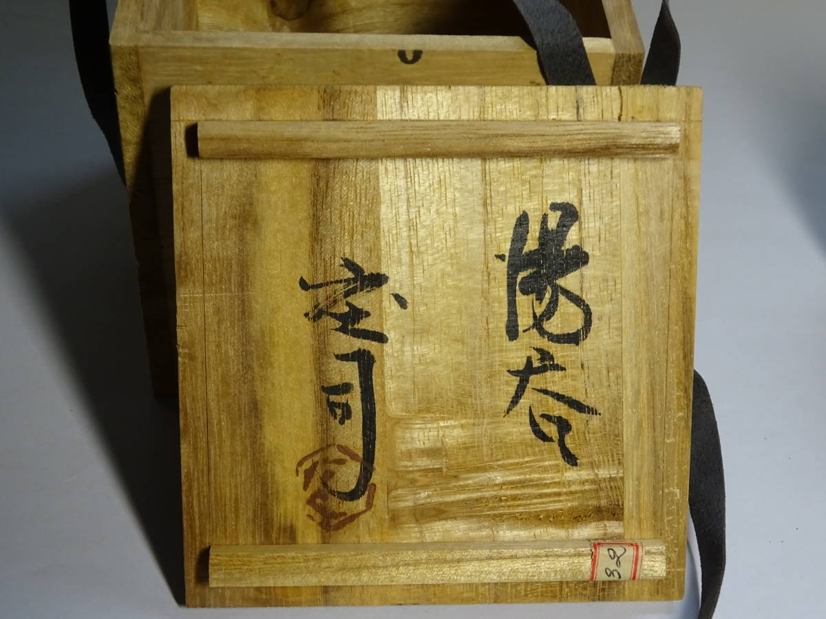 人間国宝 益子焼 共箱 湯呑 本物保証濱田庄司(浜田庄司) 美品 浜田