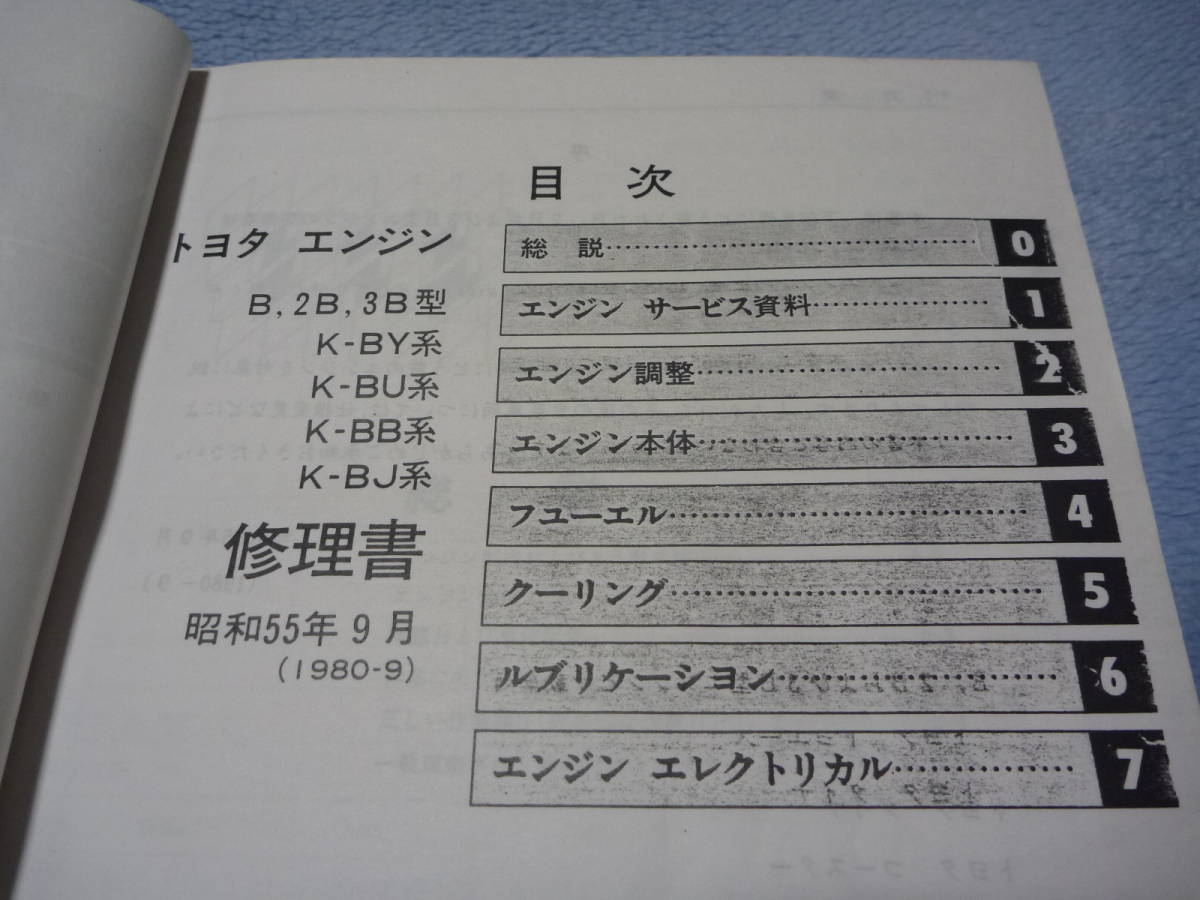 トヨタ ランドクルーザー B 2B 3B エンジン修理書 BJ41 44 BJ60 【公式 