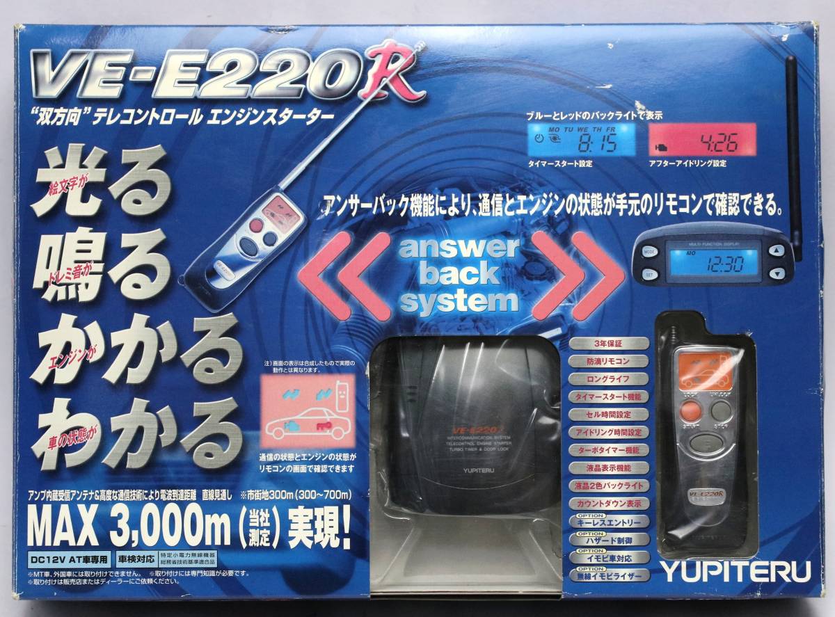 Yupiteru エンジンスターター | - VE-E220R ユピテル Yupiteru 